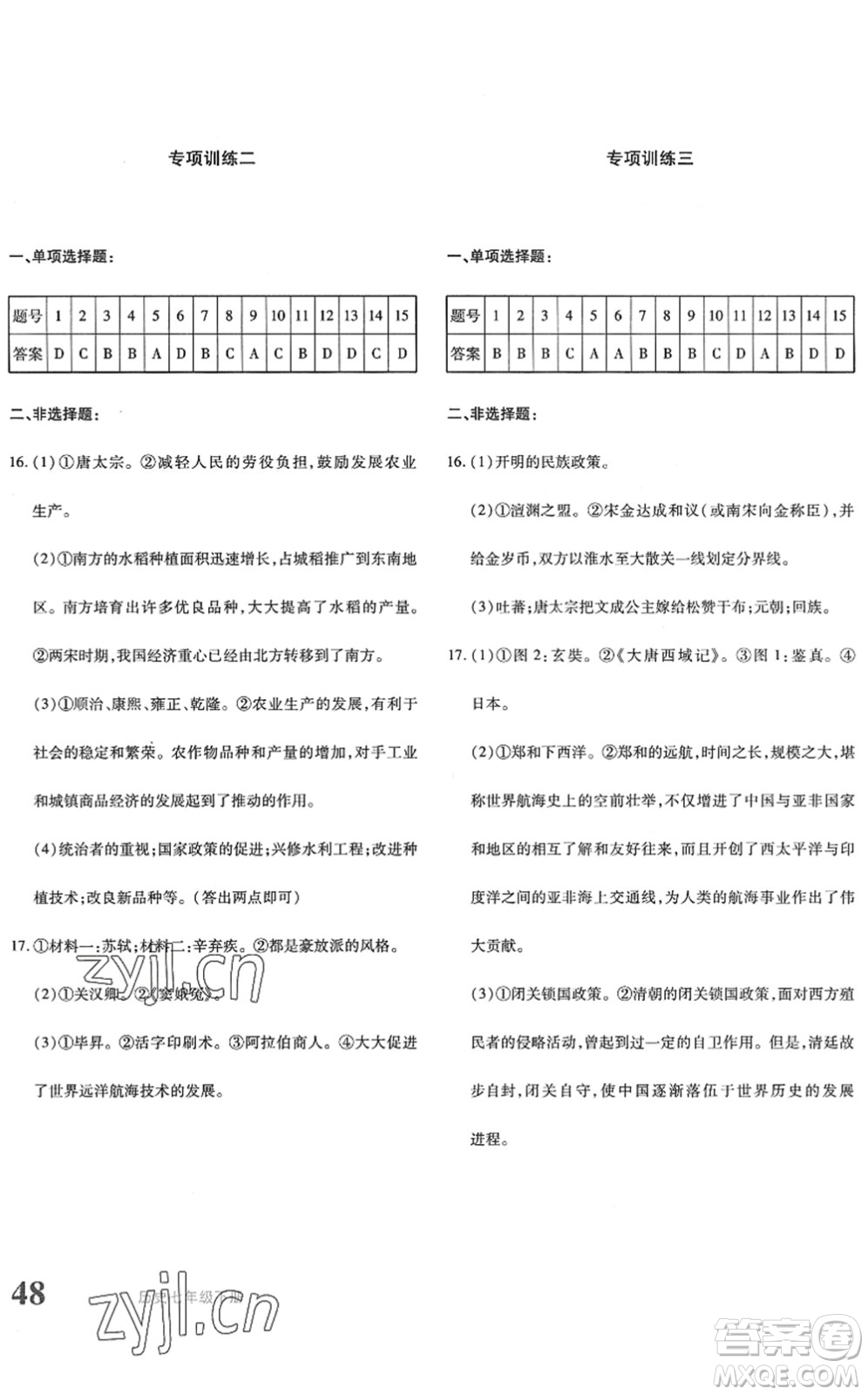 新疆青少年出版社2022優(yōu)學(xué)1+1評價與測試七年級歷史下冊人教版答案