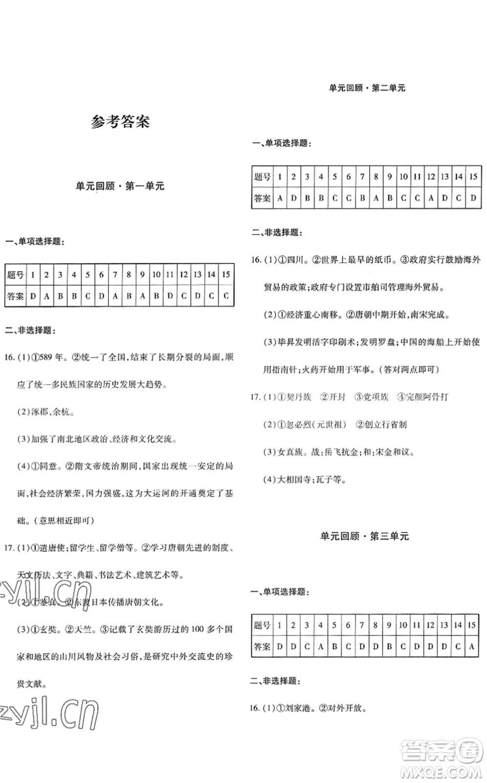 新疆青少年出版社2022優(yōu)學(xué)1+1評價與測試七年級歷史下冊人教版答案