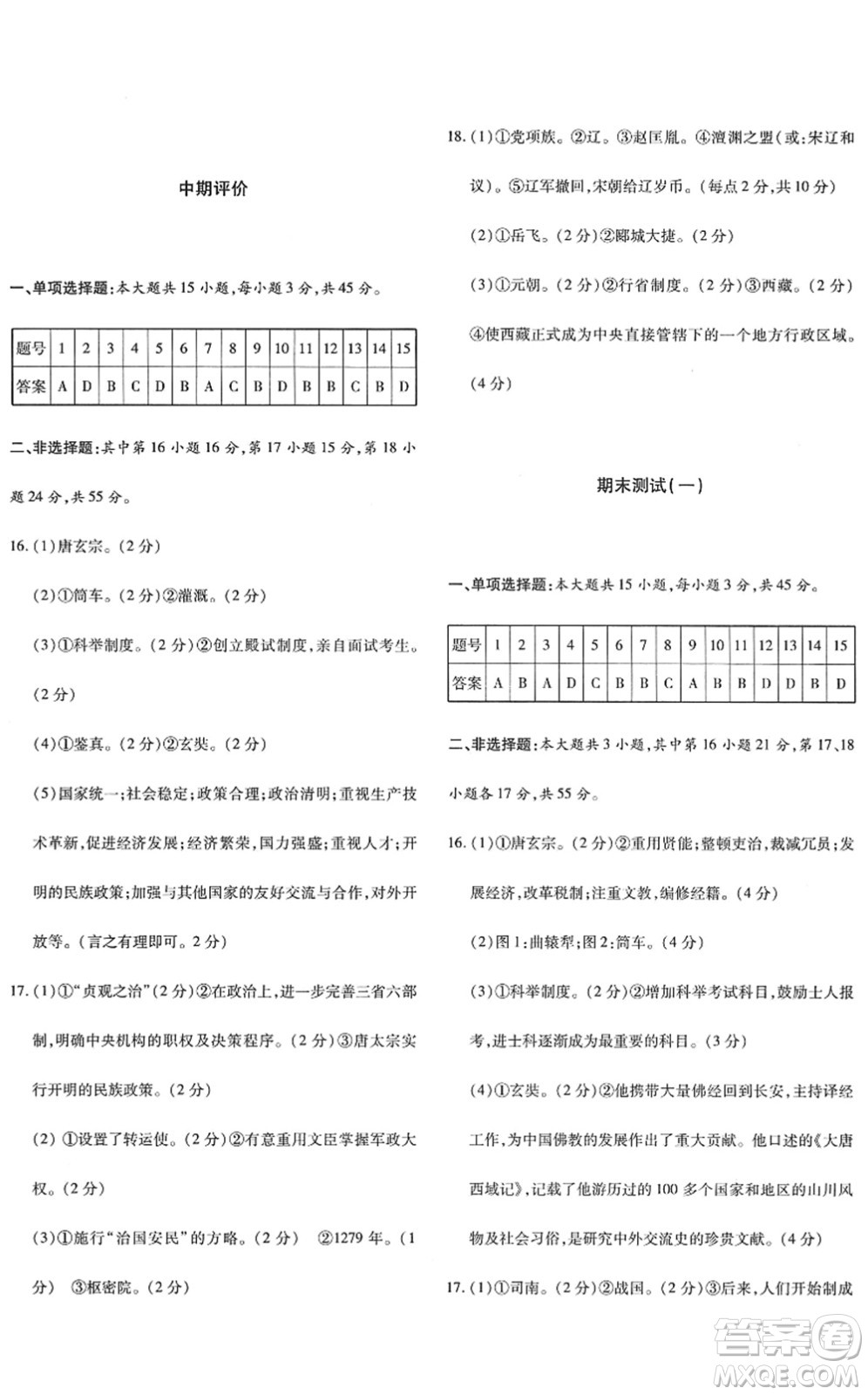 新疆青少年出版社2022優(yōu)學(xué)1+1評價與測試七年級歷史下冊人教版答案