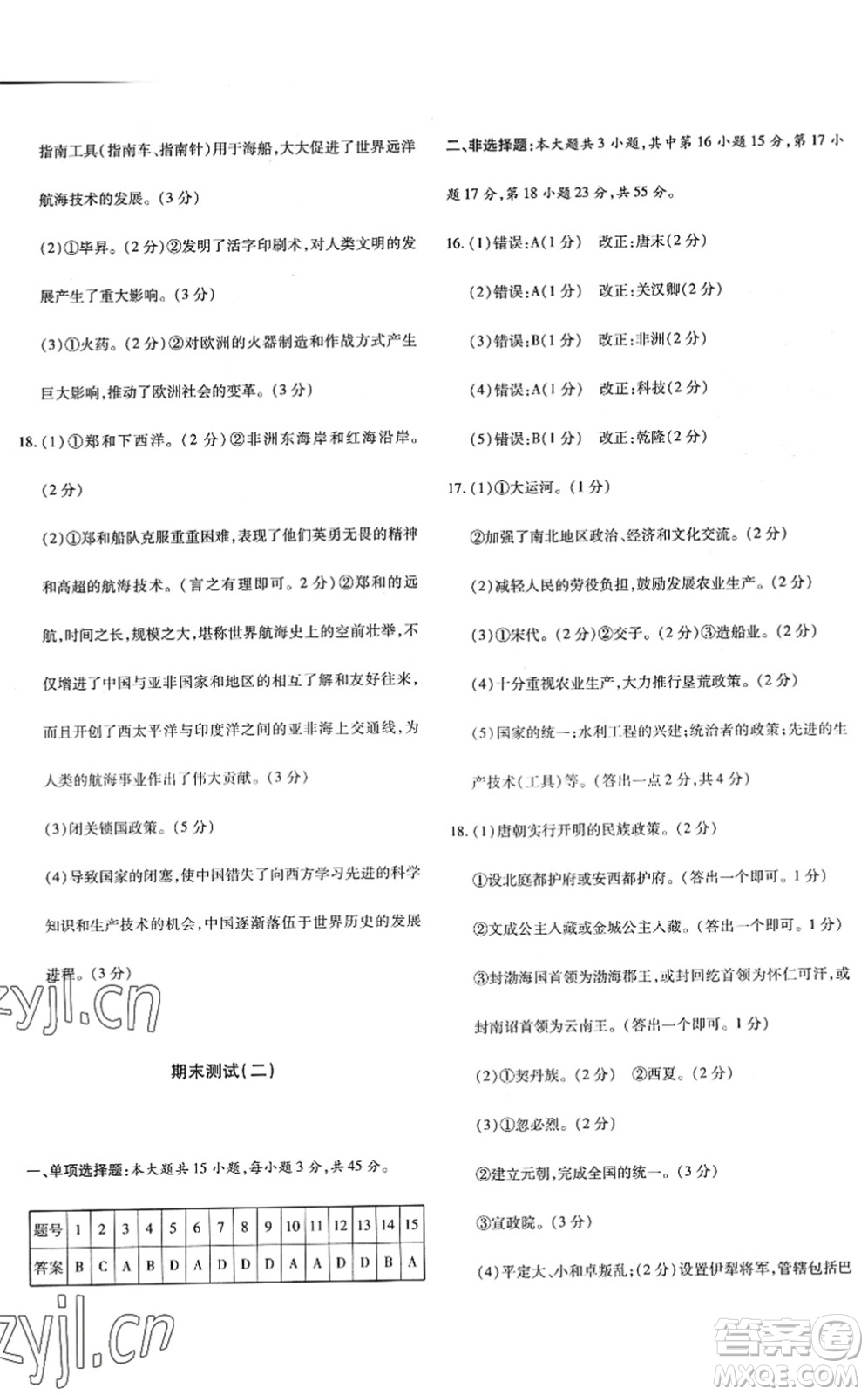 新疆青少年出版社2022優(yōu)學(xué)1+1評價與測試七年級歷史下冊人教版答案