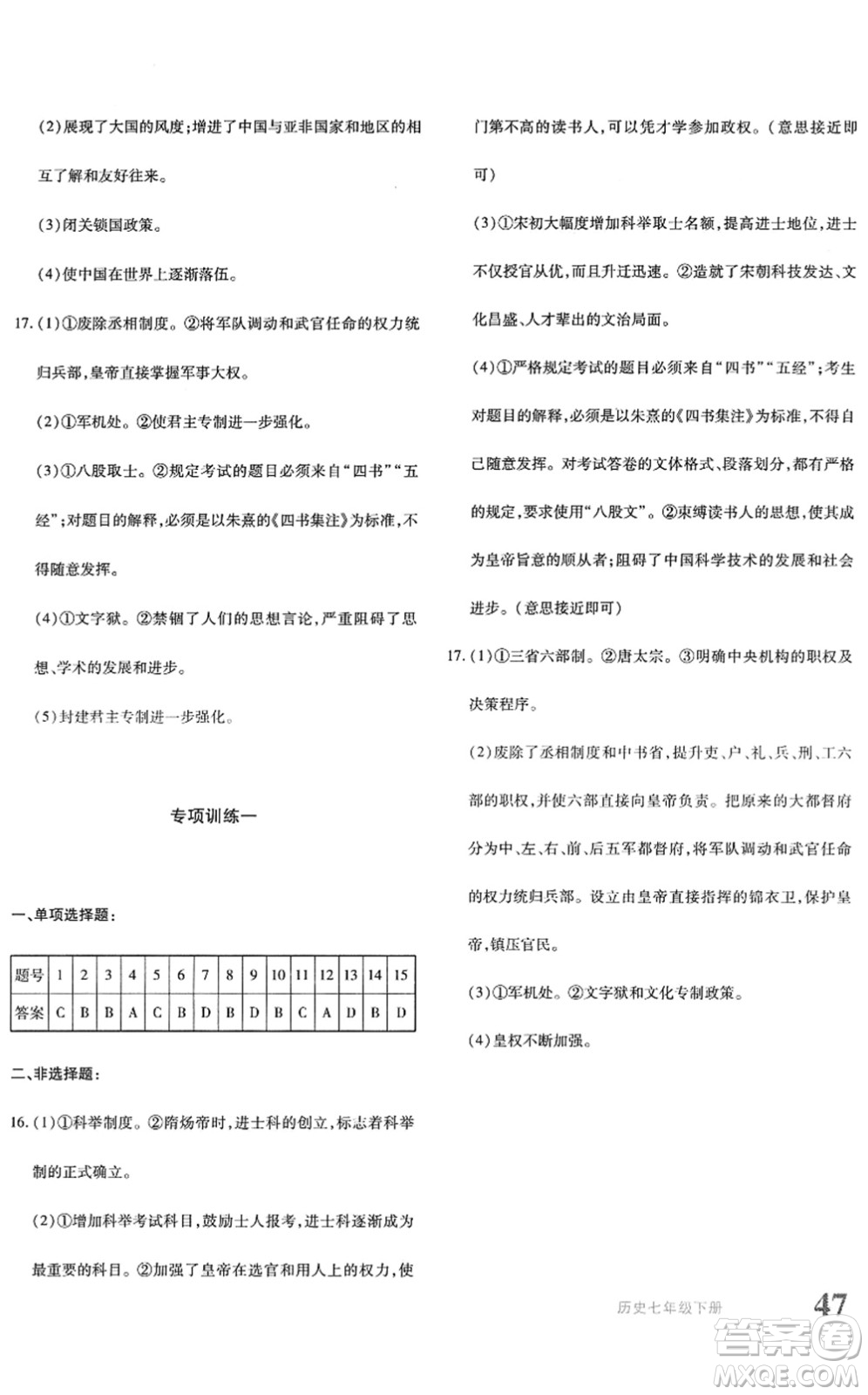 新疆青少年出版社2022優(yōu)學(xué)1+1評價與測試七年級歷史下冊人教版答案