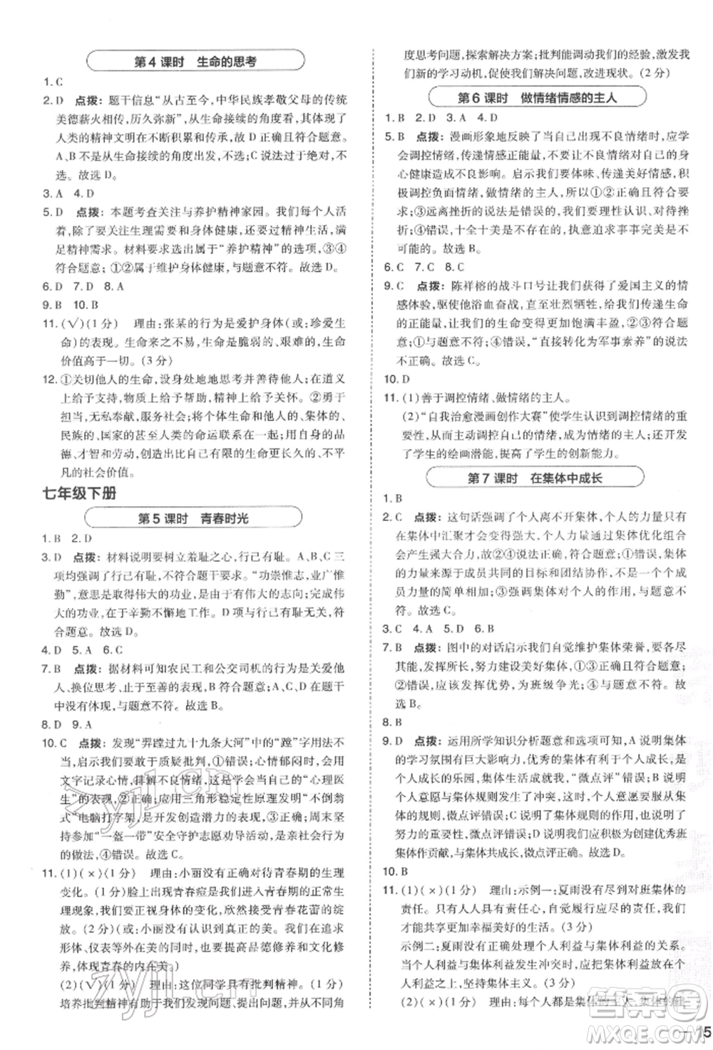 安徽教育出版社2022榮德基點撥中考道德與法治通用版福建專版參考答案