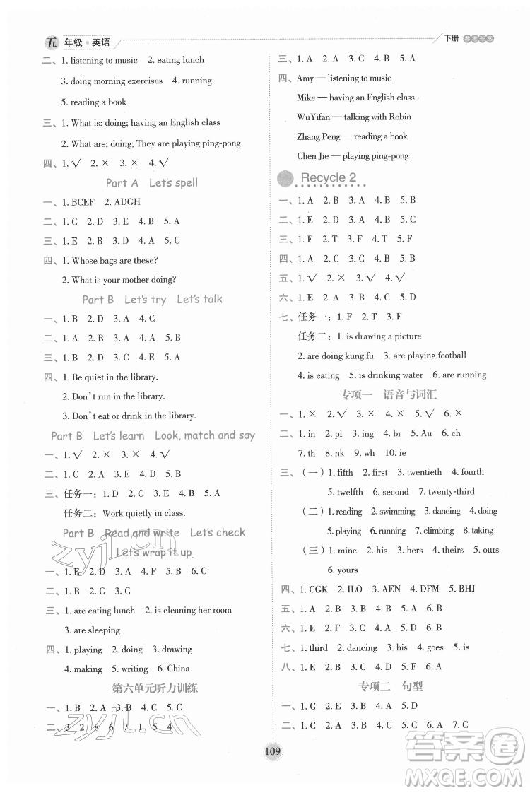 延邊人民出版社2022優(yōu)秀生作業(yè)本英語五年級下冊人教版參考答案