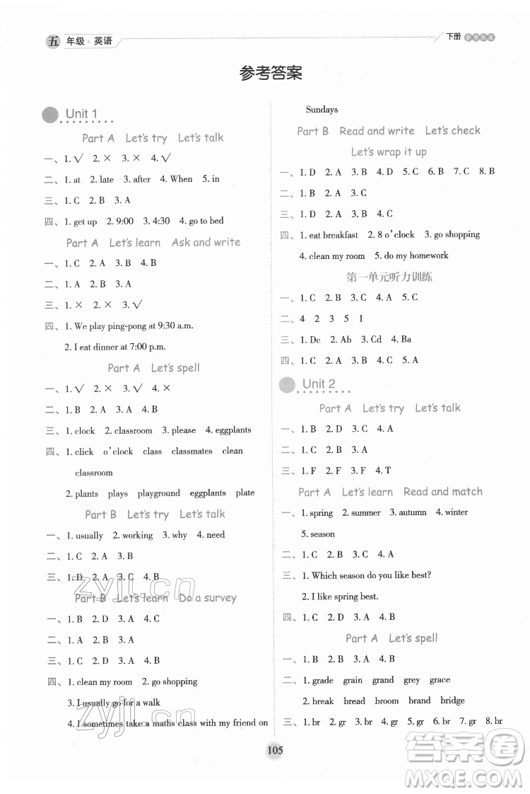 延邊人民出版社2022優(yōu)秀生作業(yè)本英語五年級下冊人教版參考答案