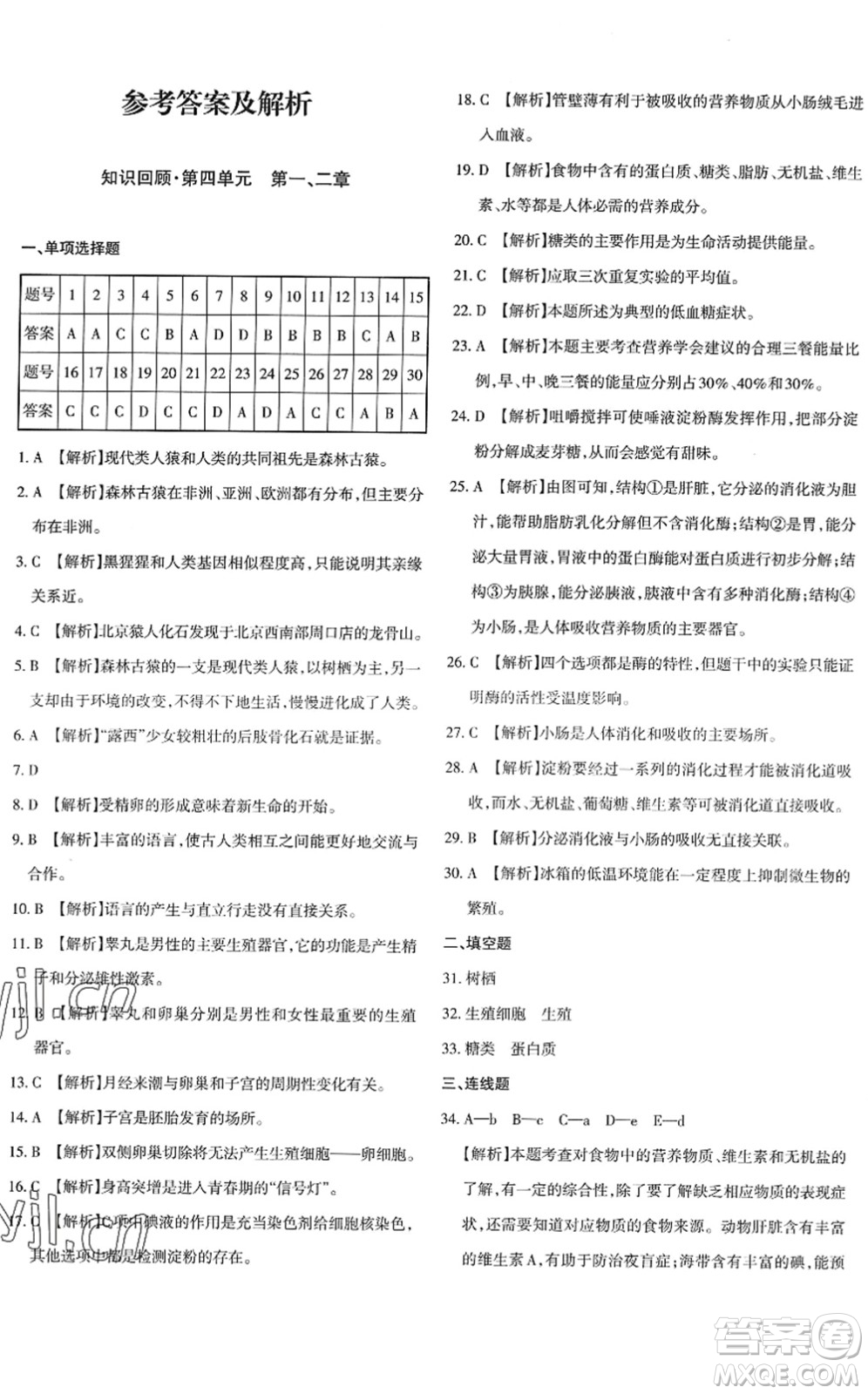 新疆青少年出版社2022優(yōu)學(xué)1+1評(píng)價(jià)與測(cè)試七年級(jí)生物下冊(cè)人教版答案