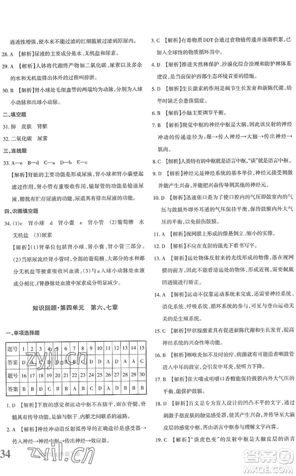 新疆青少年出版社2022優(yōu)學(xué)1+1評(píng)價(jià)與測(cè)試七年級(jí)生物下冊(cè)人教版答案