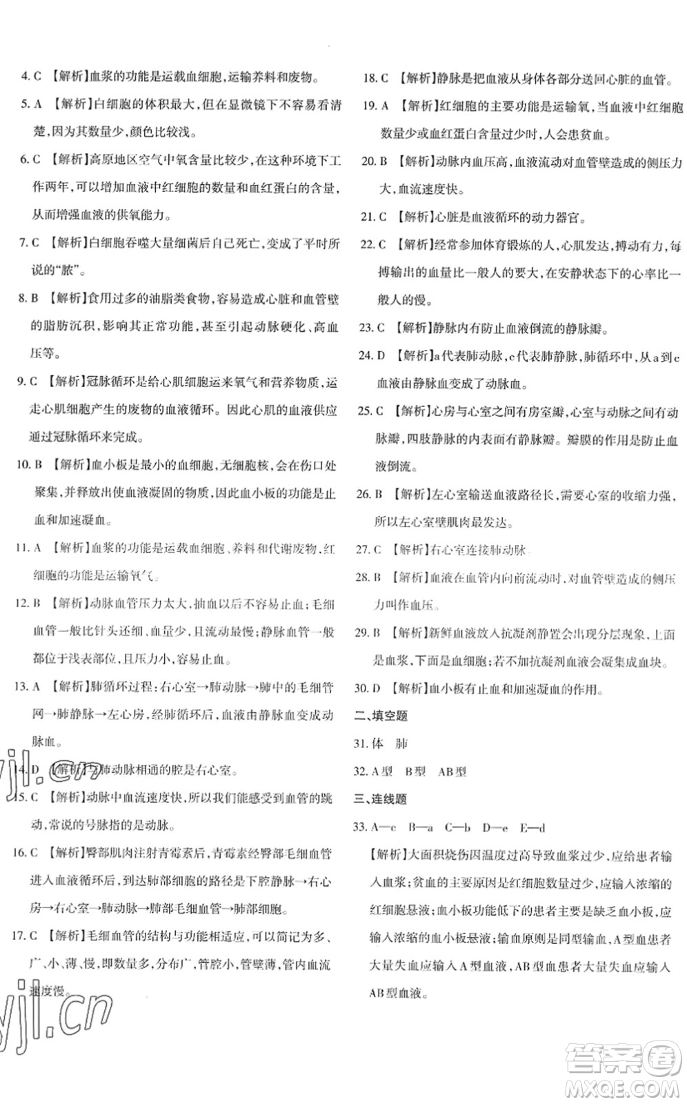 新疆青少年出版社2022優(yōu)學(xué)1+1評(píng)價(jià)與測(cè)試七年級(jí)生物下冊(cè)人教版答案