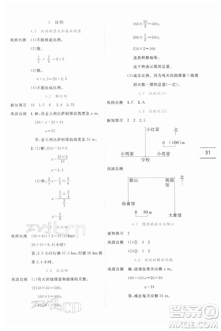 延邊人民出版社2022優(yōu)秀生作業(yè)本數(shù)學六年級下冊人教版參考答案