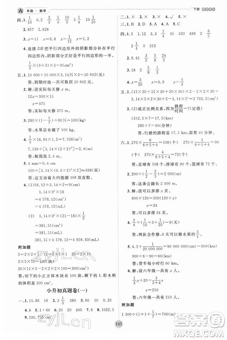 延邊人民出版社2022優(yōu)秀生作業(yè)本數(shù)學六年級下冊人教版參考答案