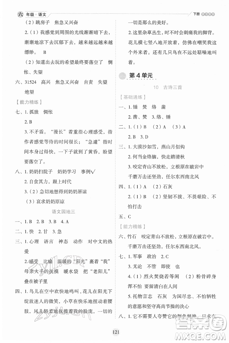 延邊人民出版社2022優(yōu)秀生作業(yè)本語(yǔ)文六年級(jí)下冊(cè)人教版參考答案