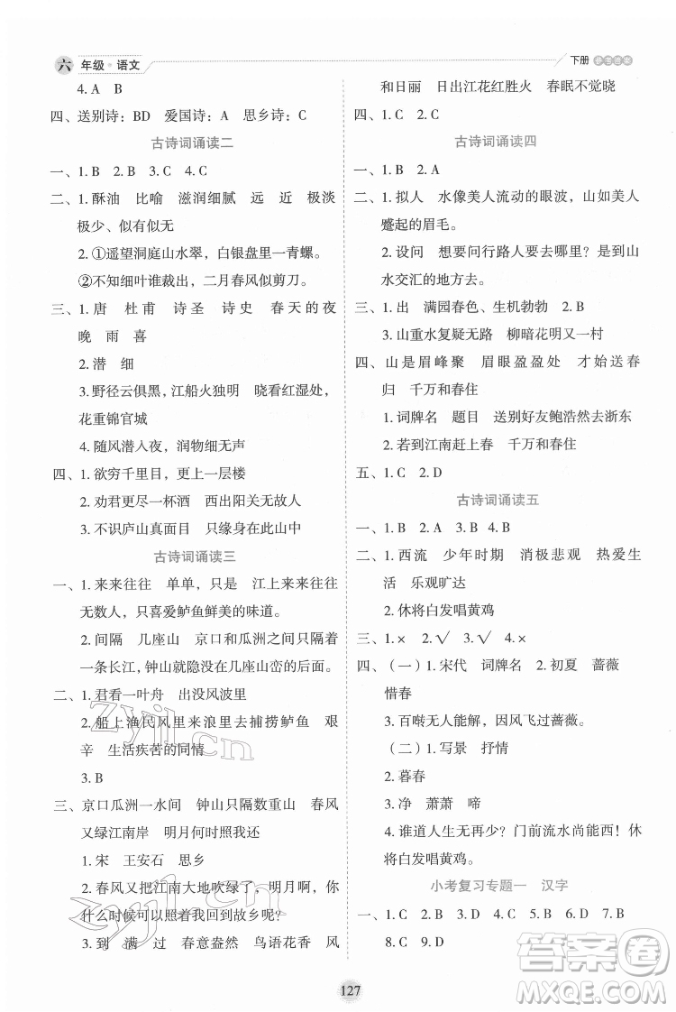 延邊人民出版社2022優(yōu)秀生作業(yè)本語(yǔ)文六年級(jí)下冊(cè)人教版參考答案