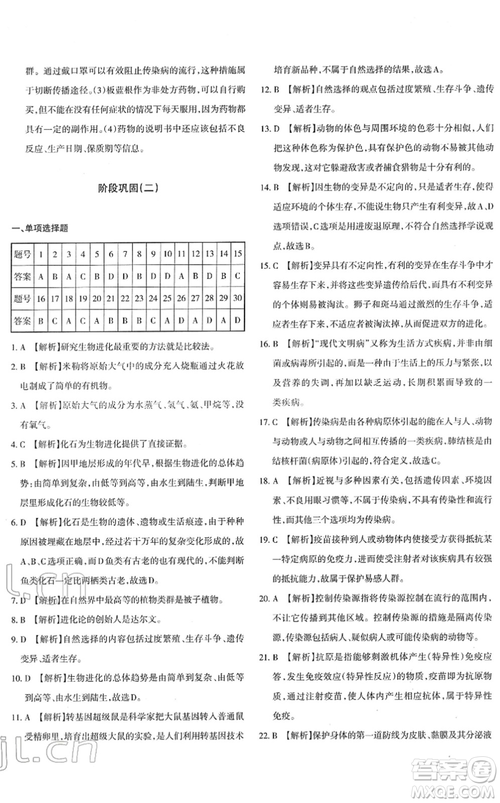 新疆青少年出版社2022優(yōu)學(xué)1+1評(píng)價(jià)與測(cè)試八年級(jí)生物下冊(cè)人教版答案