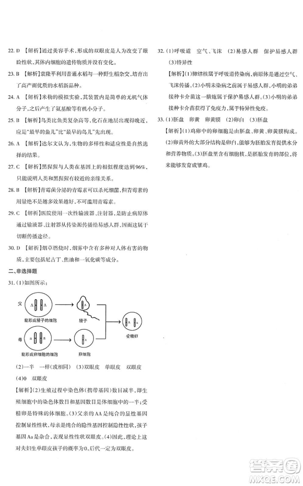 新疆青少年出版社2022優(yōu)學(xué)1+1評(píng)價(jià)與測(cè)試八年級(jí)生物下冊(cè)人教版答案