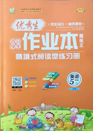 延邊人民出版社2022優(yōu)秀生作業(yè)本英語五年級下冊人教版參考答案