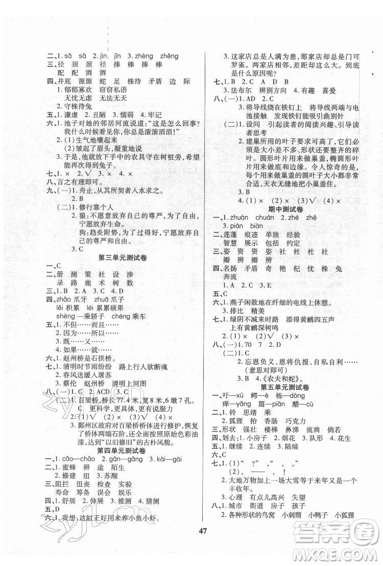 沈陽出版社2022優(yōu)秀三好生語文三年級下冊統(tǒng)編版答案