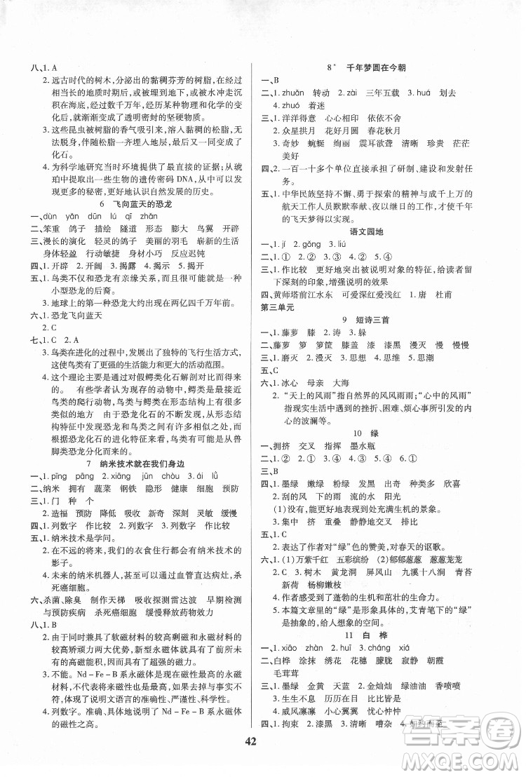 沈陽出版社2022優(yōu)秀三好生語文四年級下冊統(tǒng)編版答案