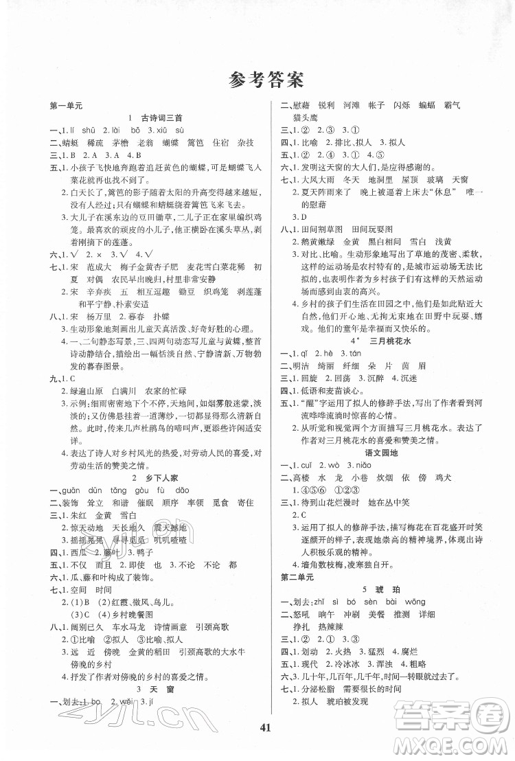 沈陽出版社2022優(yōu)秀三好生語文四年級下冊統(tǒng)編版答案