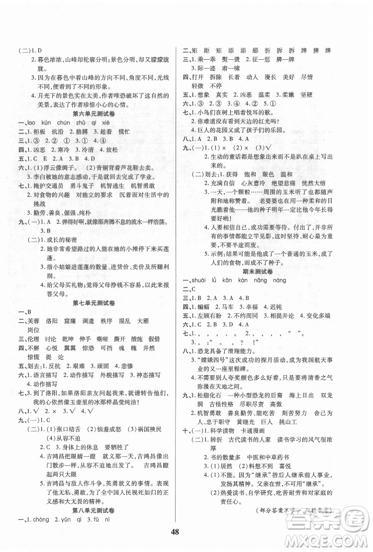 沈陽出版社2022優(yōu)秀三好生語文四年級下冊統(tǒng)編版答案