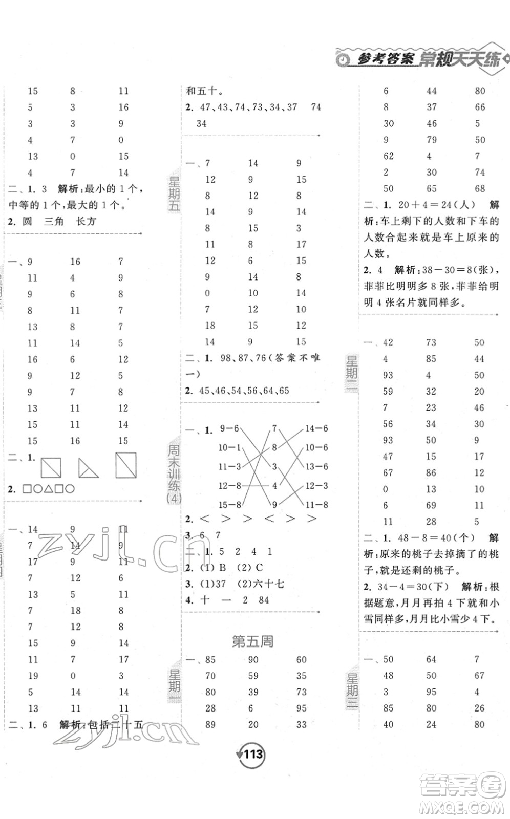 開(kāi)明出版社2022常規(guī)天天練計(jì)算+提優(yōu)一年級(jí)數(shù)學(xué)下冊(cè)SJ蘇教版答案