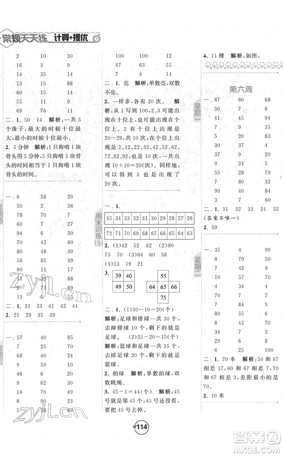 開(kāi)明出版社2022常規(guī)天天練計(jì)算+提優(yōu)一年級(jí)數(shù)學(xué)下冊(cè)SJ蘇教版答案