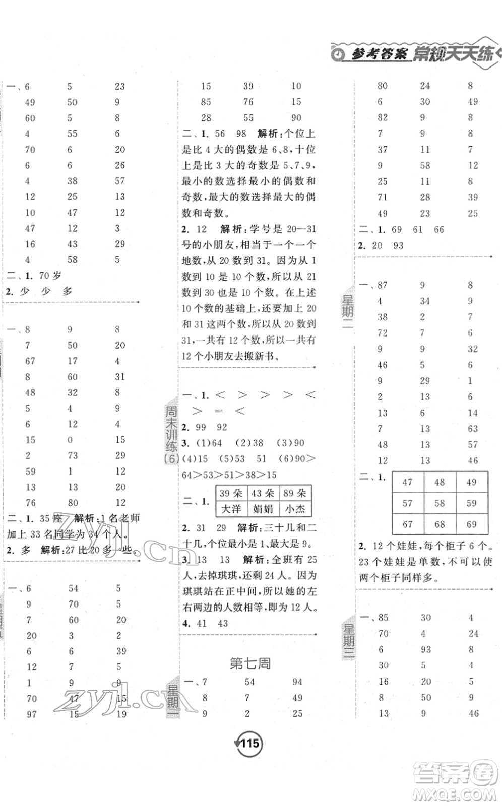 開(kāi)明出版社2022常規(guī)天天練計(jì)算+提優(yōu)一年級(jí)數(shù)學(xué)下冊(cè)SJ蘇教版答案