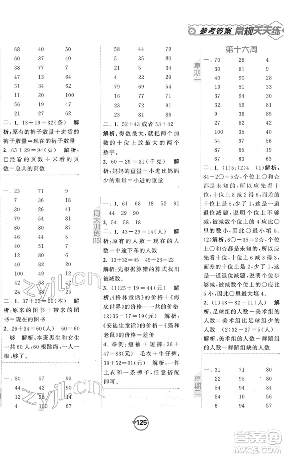 開(kāi)明出版社2022常規(guī)天天練計(jì)算+提優(yōu)一年級(jí)數(shù)學(xué)下冊(cè)SJ蘇教版答案