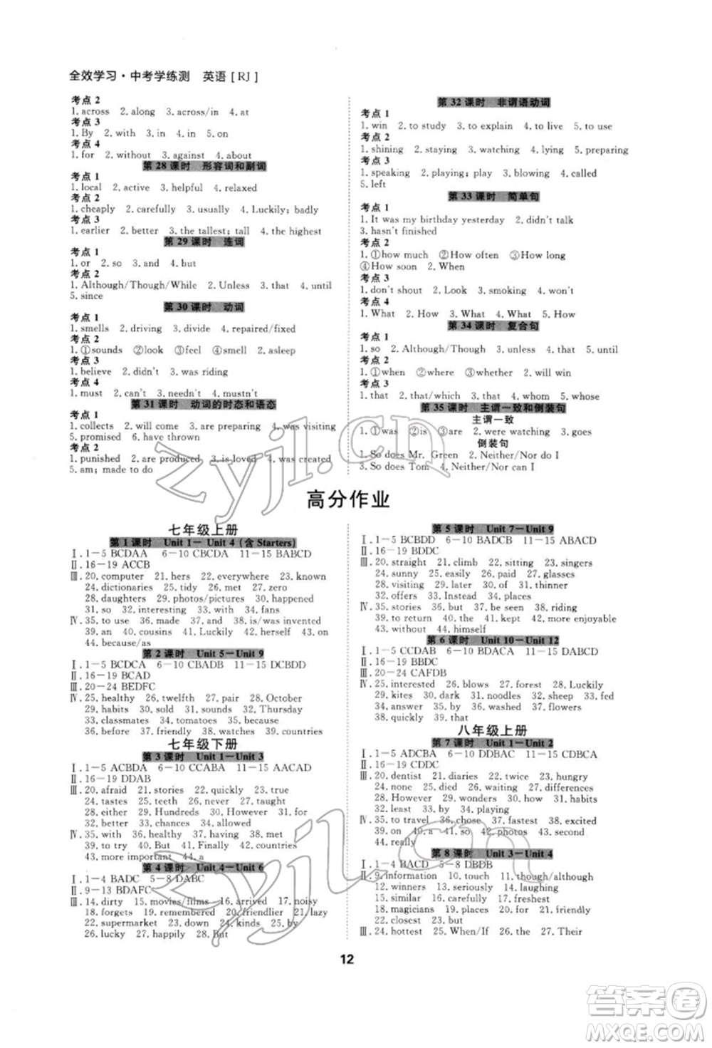 光明日?qǐng)?bào)出版社2022全效學(xué)習(xí)中考學(xué)練測英語通用版寧波專版參考答案