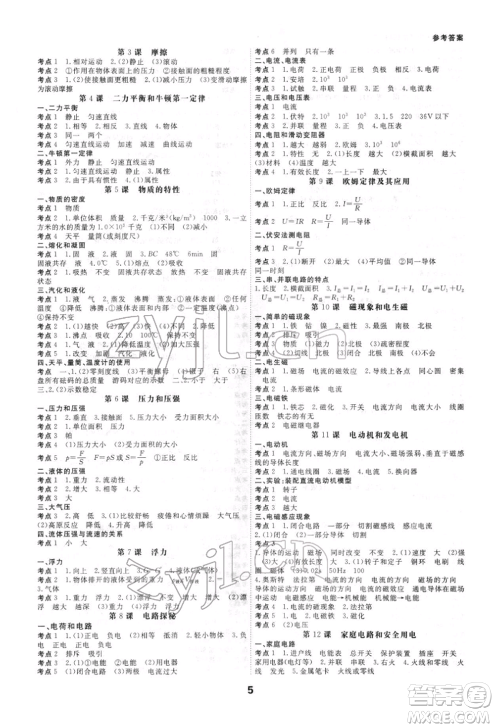 光明日報出版社2022全效學(xué)習(xí)中考學(xué)練測科學(xué)強(qiáng)化基礎(chǔ)版參考答案