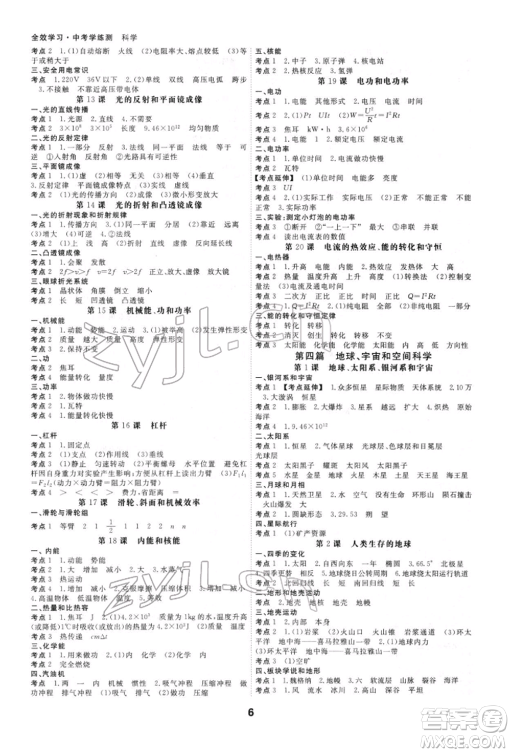 光明日報出版社2022全效學(xué)習(xí)中考學(xué)練測科學(xué)強(qiáng)化基礎(chǔ)版參考答案