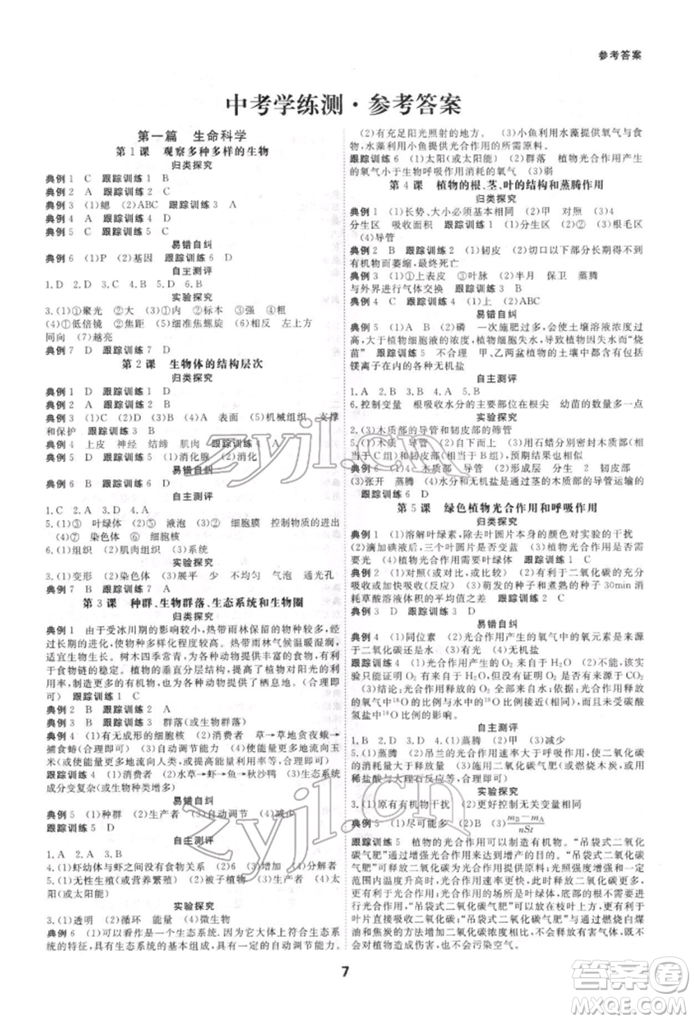 光明日報出版社2022全效學(xué)習(xí)中考學(xué)練測科學(xué)強(qiáng)化基礎(chǔ)版參考答案