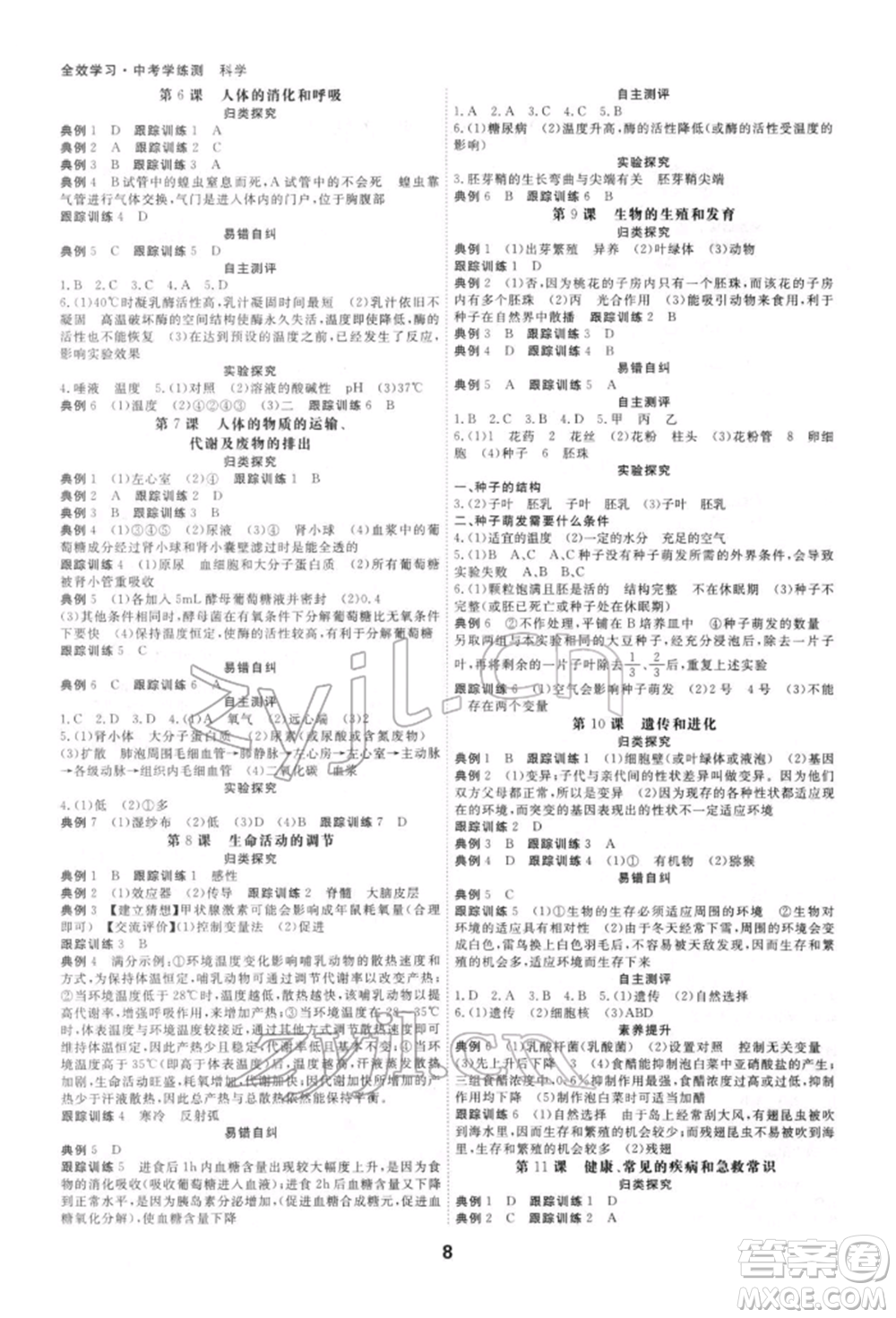 光明日報出版社2022全效學(xué)習(xí)中考學(xué)練測科學(xué)強(qiáng)化基礎(chǔ)版參考答案