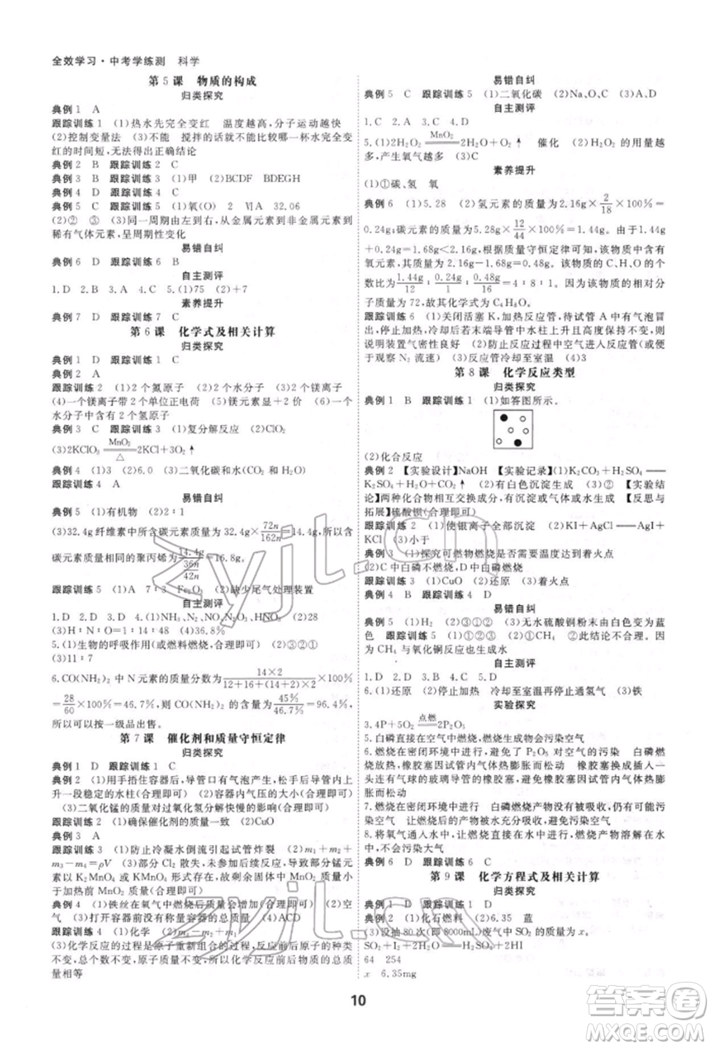 光明日報出版社2022全效學(xué)習(xí)中考學(xué)練測科學(xué)強(qiáng)化基礎(chǔ)版參考答案