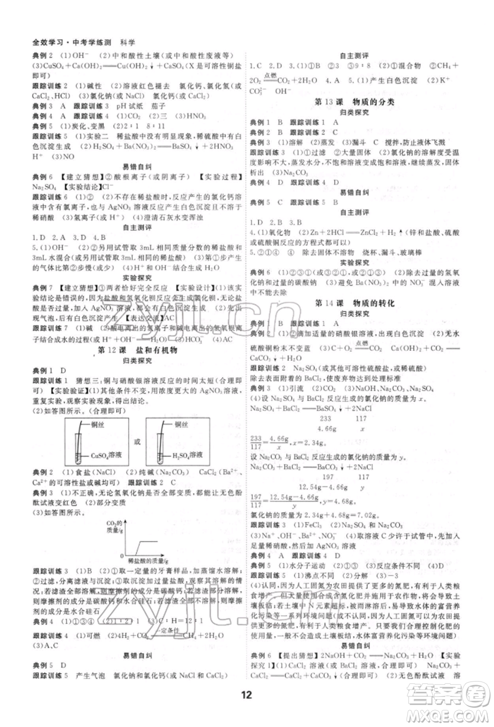 光明日報出版社2022全效學(xué)習(xí)中考學(xué)練測科學(xué)強(qiáng)化基礎(chǔ)版參考答案