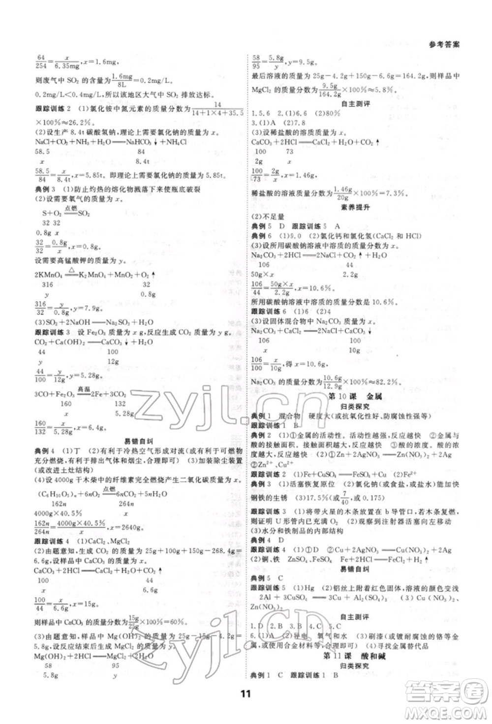 光明日報出版社2022全效學(xué)習(xí)中考學(xué)練測科學(xué)強(qiáng)化基礎(chǔ)版參考答案