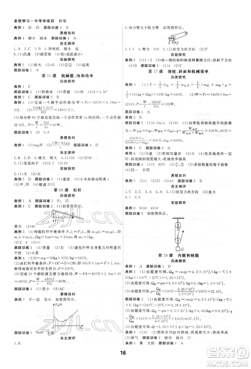 光明日報出版社2022全效學(xué)習(xí)中考學(xué)練測科學(xué)強(qiáng)化基礎(chǔ)版參考答案