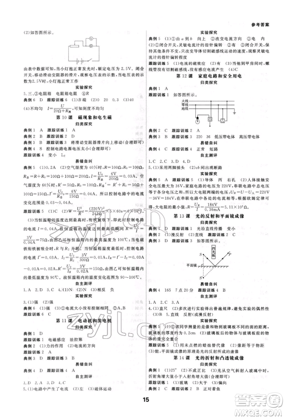 光明日報出版社2022全效學(xué)習(xí)中考學(xué)練測科學(xué)強(qiáng)化基礎(chǔ)版參考答案