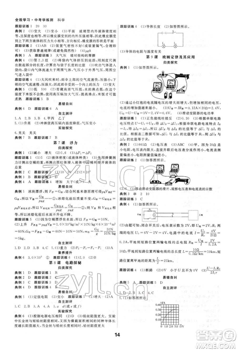 光明日報出版社2022全效學(xué)習(xí)中考學(xué)練測科學(xué)強(qiáng)化基礎(chǔ)版參考答案