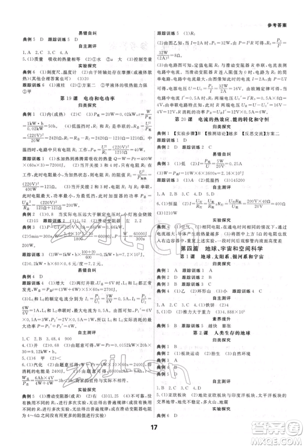 光明日報出版社2022全效學(xué)習(xí)中考學(xué)練測科學(xué)強(qiáng)化基礎(chǔ)版參考答案