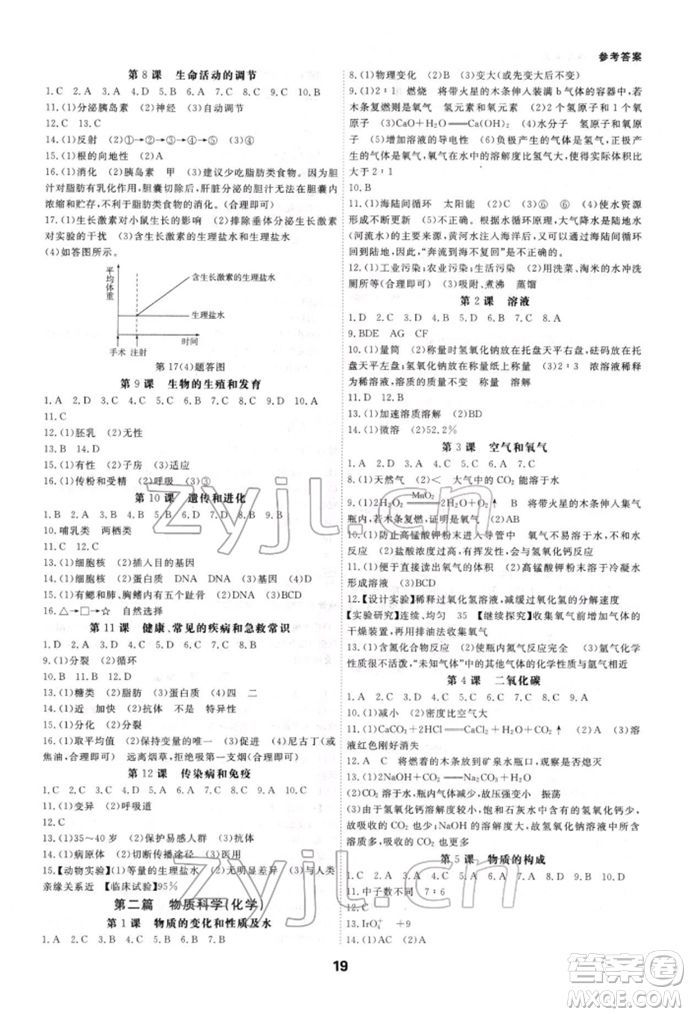 光明日報出版社2022全效學(xué)習(xí)中考學(xué)練測科學(xué)強(qiáng)化基礎(chǔ)版參考答案