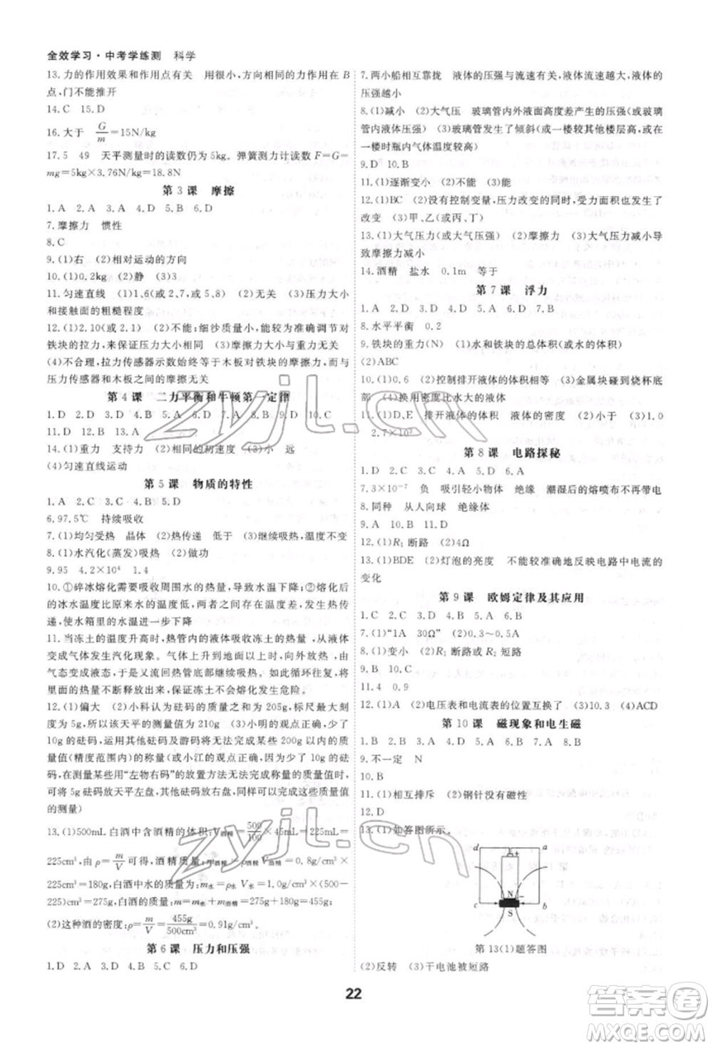 光明日報出版社2022全效學(xué)習(xí)中考學(xué)練測科學(xué)強(qiáng)化基礎(chǔ)版參考答案