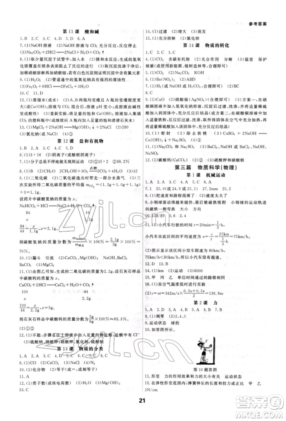 光明日報出版社2022全效學(xué)習(xí)中考學(xué)練測科學(xué)強(qiáng)化基礎(chǔ)版參考答案