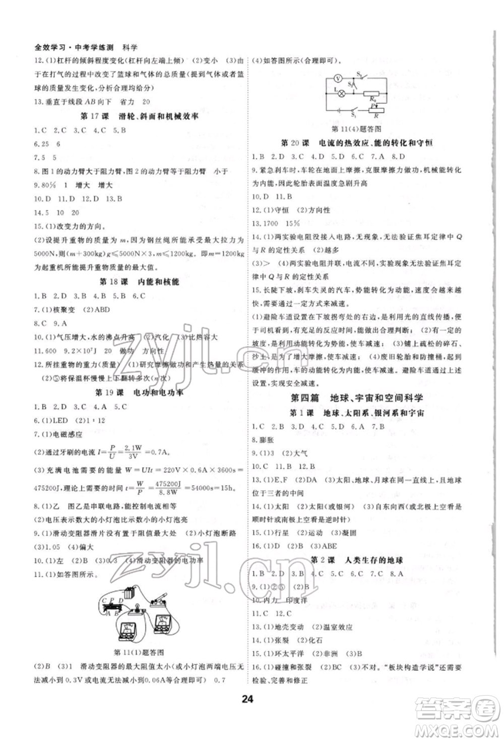 光明日報出版社2022全效學(xué)習(xí)中考學(xué)練測科學(xué)強(qiáng)化基礎(chǔ)版參考答案