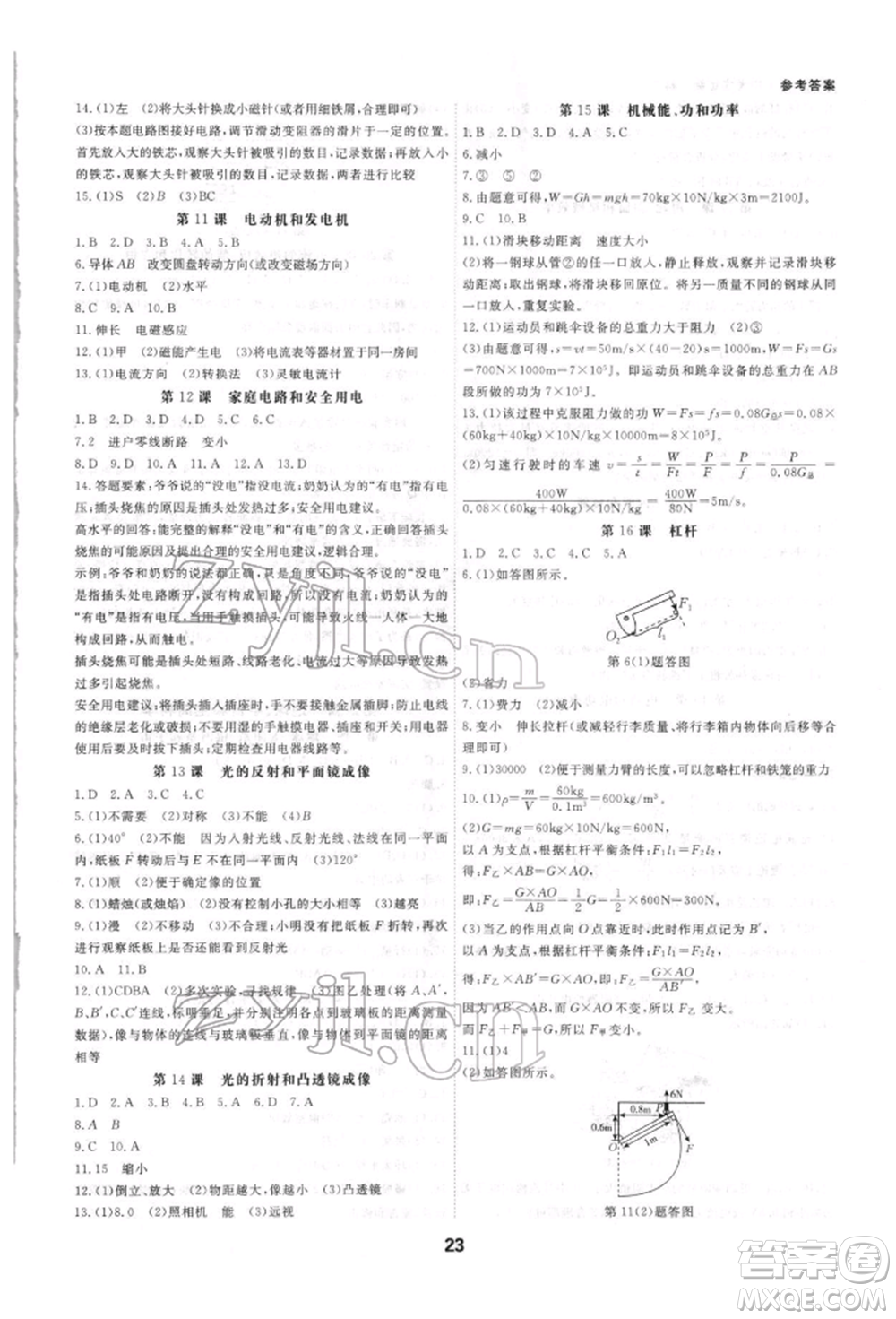 光明日報出版社2022全效學(xué)習(xí)中考學(xué)練測科學(xué)強(qiáng)化基礎(chǔ)版參考答案