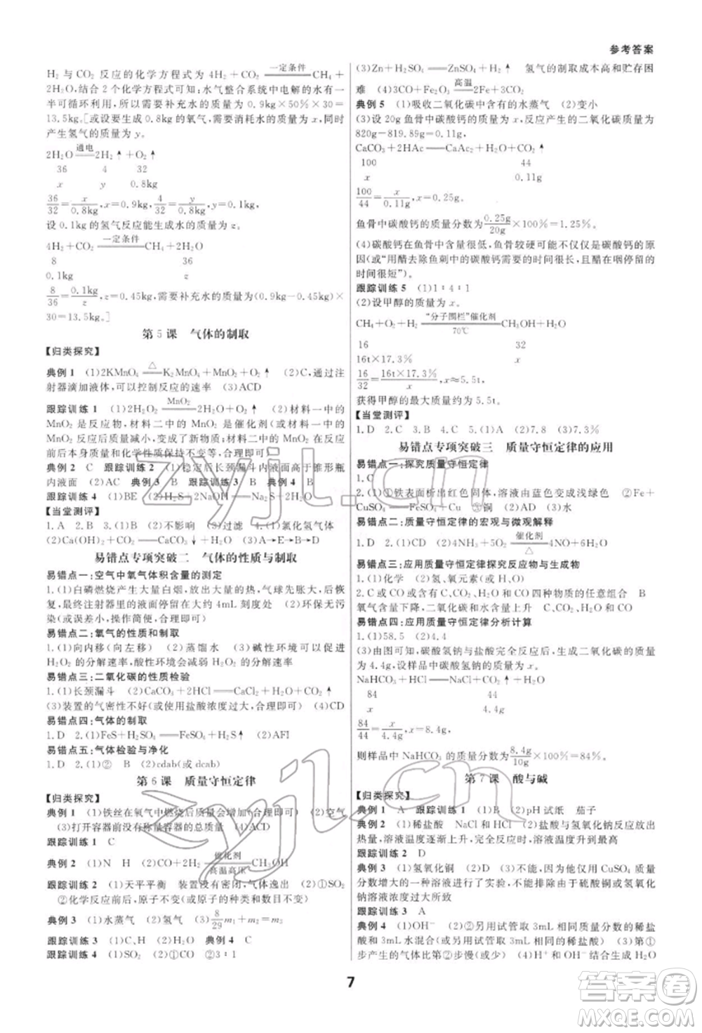 光明日?qǐng)?bào)出版社2022全效學(xué)習(xí)中考學(xué)練測(cè)科學(xué)通用版寧波專版參考答案