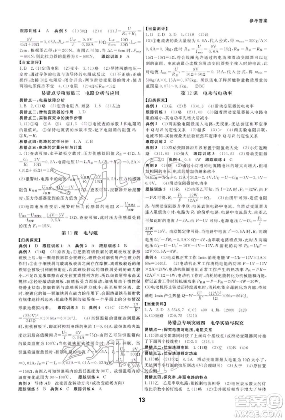 光明日?qǐng)?bào)出版社2022全效學(xué)習(xí)中考學(xué)練測(cè)科學(xué)通用版寧波專版參考答案