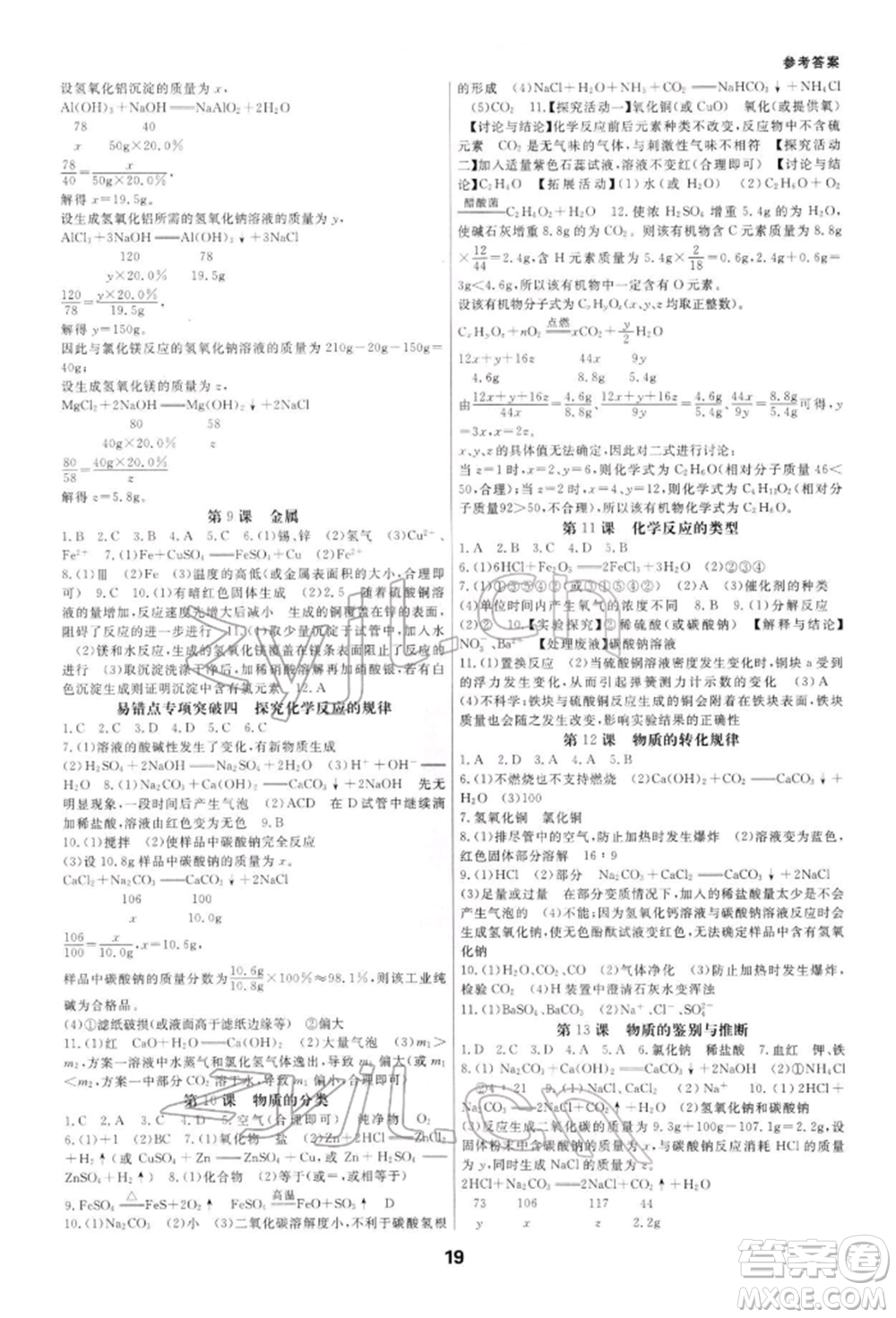 光明日?qǐng)?bào)出版社2022全效學(xué)習(xí)中考學(xué)練測(cè)科學(xué)通用版寧波專版參考答案