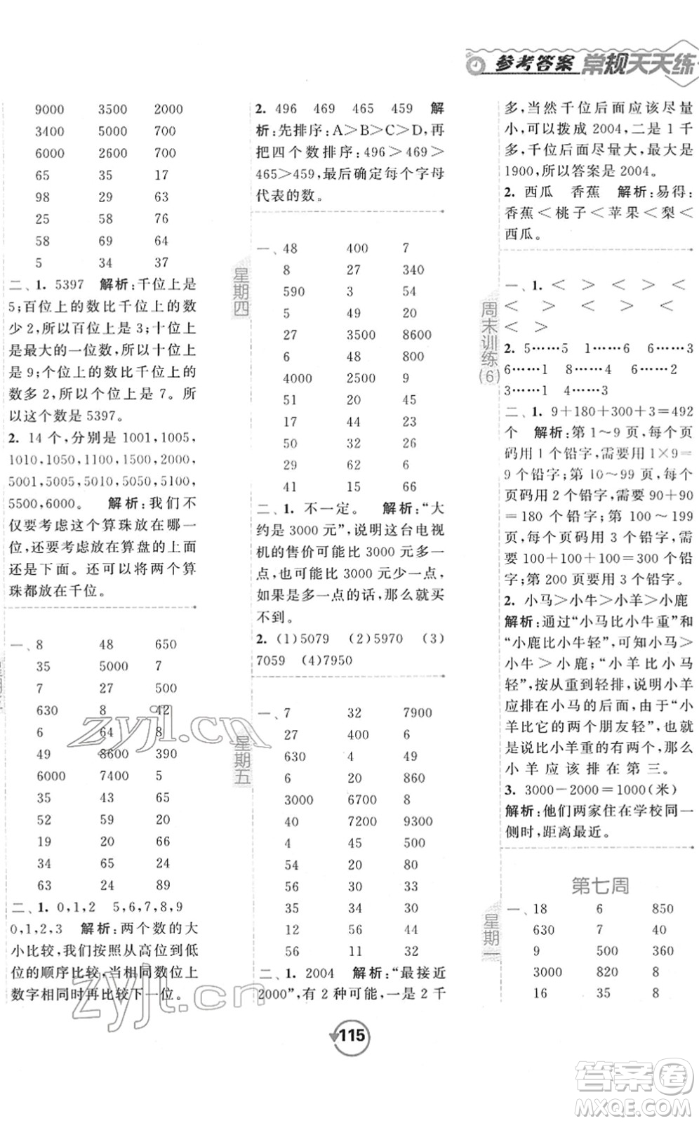 開明出版社2022常規(guī)天天練計算+提優(yōu)二年級數(shù)學(xué)下冊SJ蘇教版答案