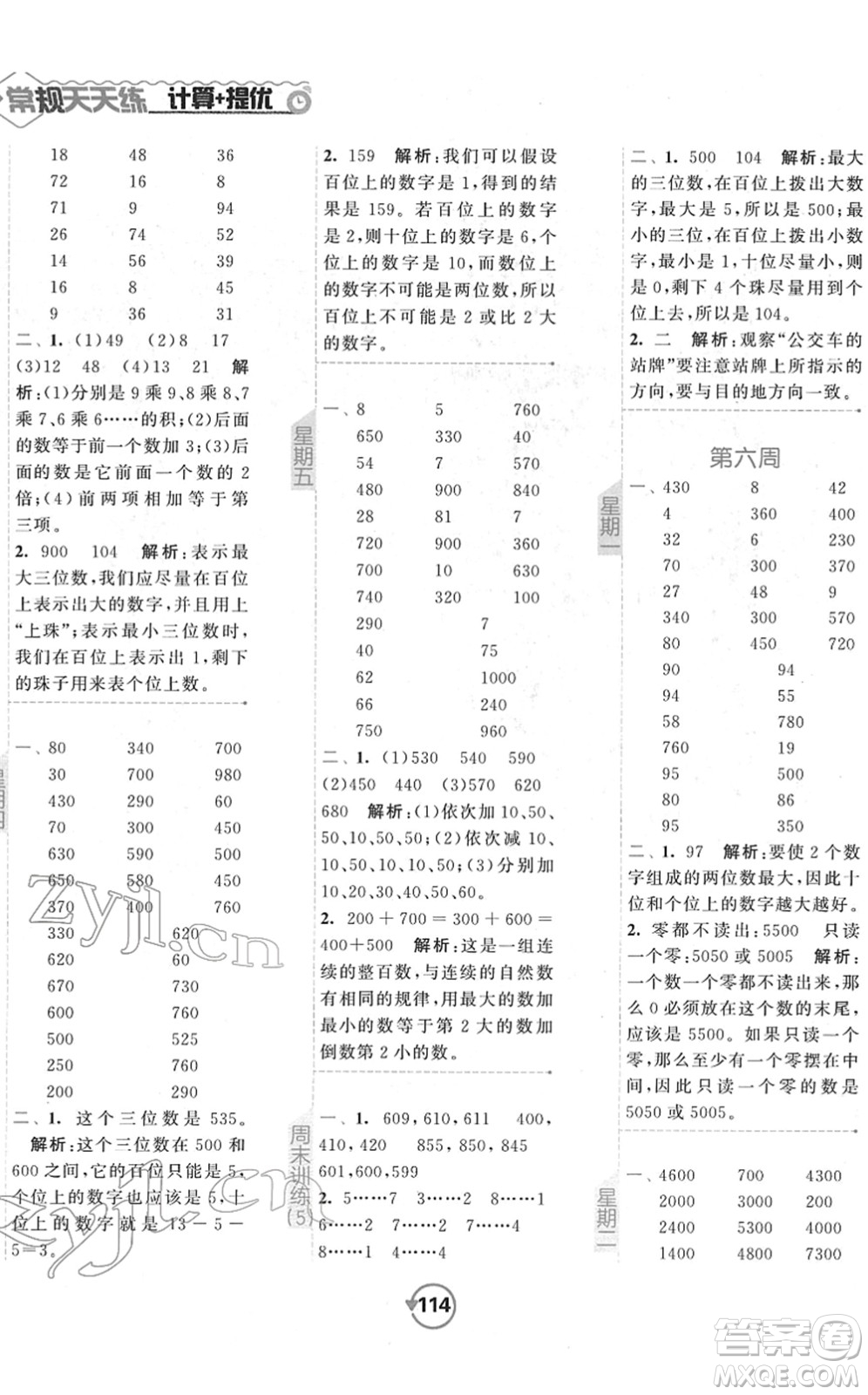 開明出版社2022常規(guī)天天練計算+提優(yōu)二年級數(shù)學(xué)下冊SJ蘇教版答案