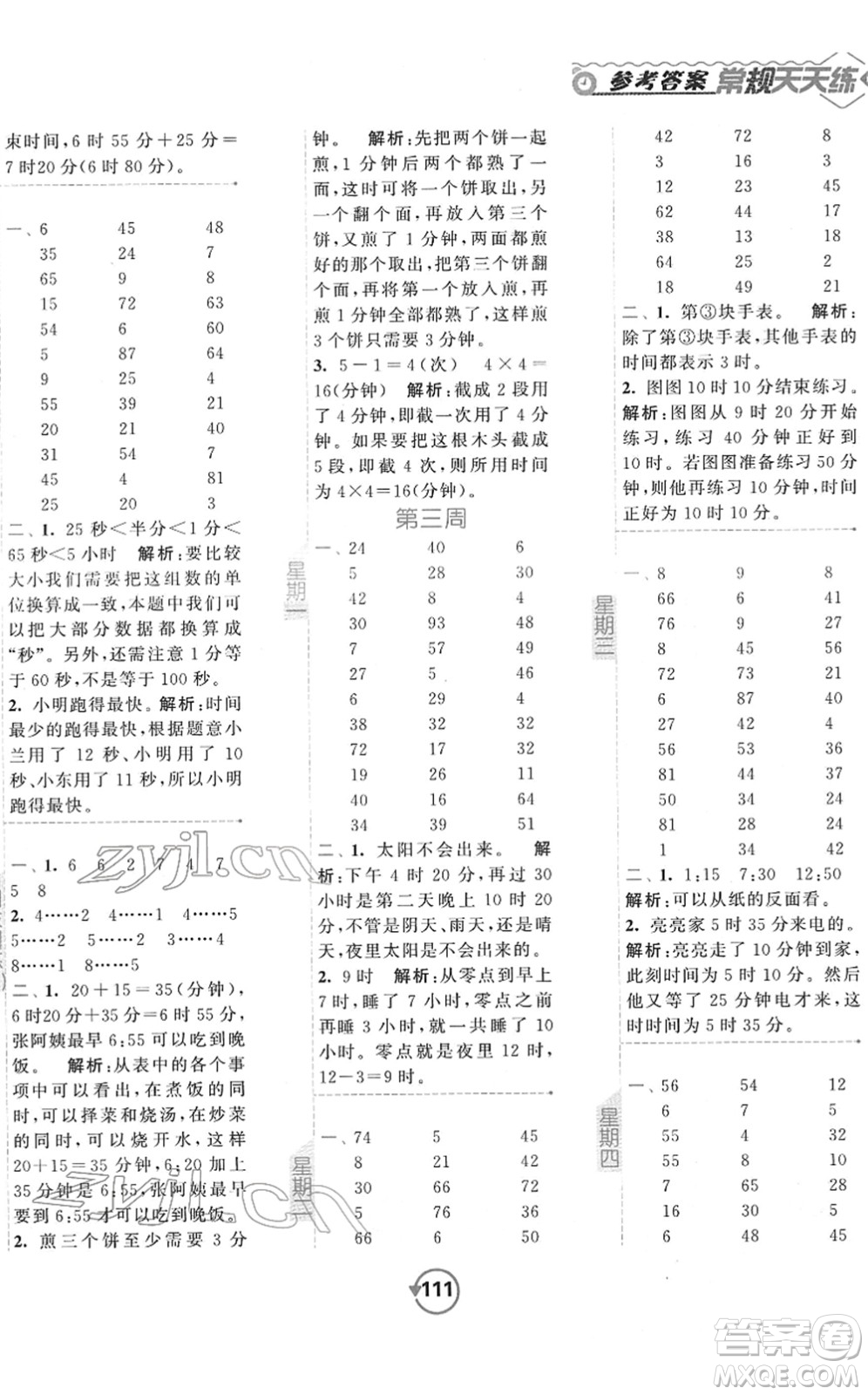 開明出版社2022常規(guī)天天練計算+提優(yōu)二年級數(shù)學(xué)下冊SJ蘇教版答案