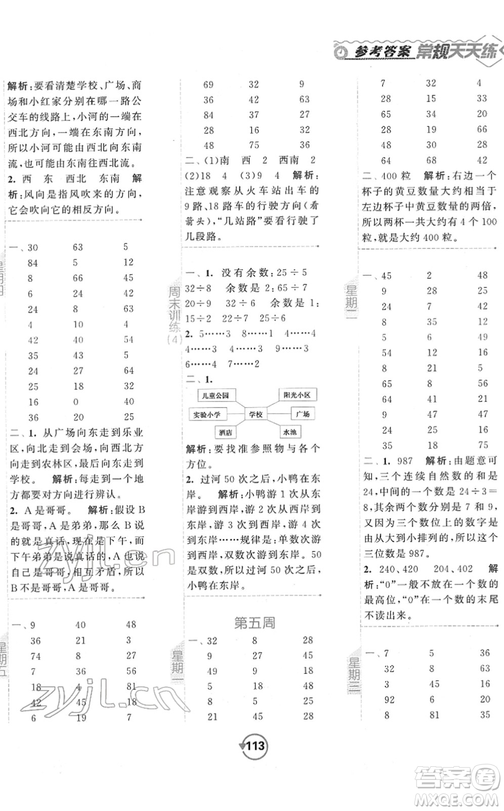 開明出版社2022常規(guī)天天練計算+提優(yōu)二年級數(shù)學(xué)下冊SJ蘇教版答案